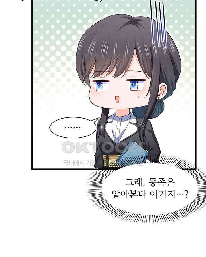 차가운 빛이 태양을 만난 것처럼 222화 11