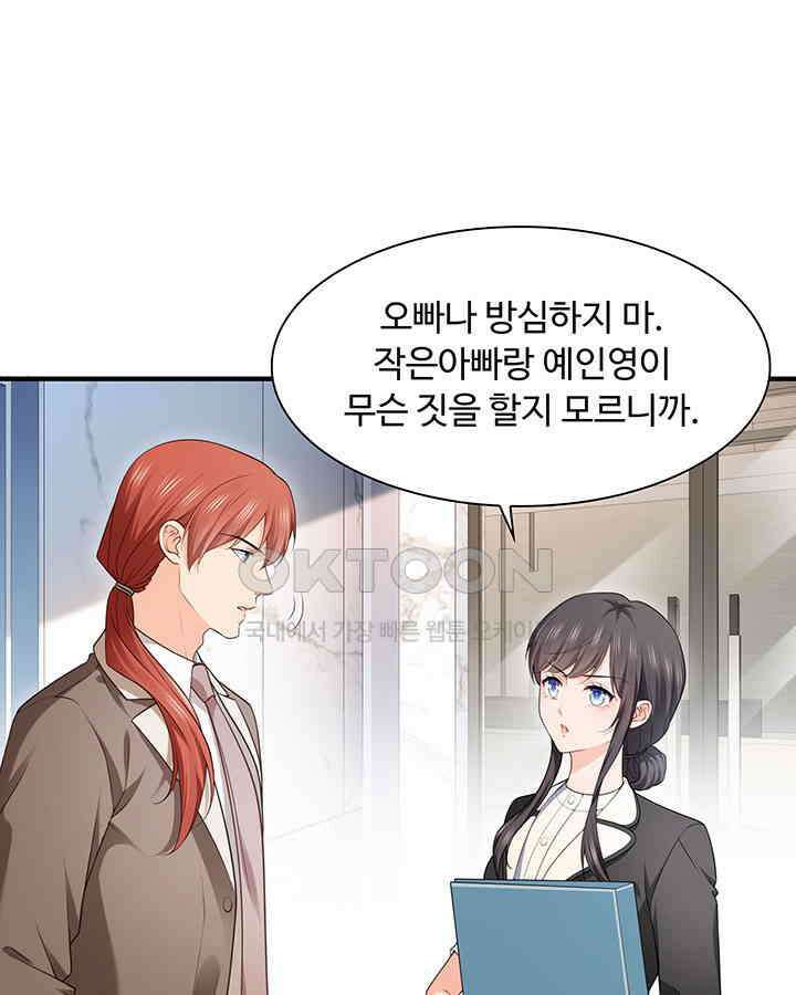 차가운 빛이 태양을 만난 것처럼 222화 12