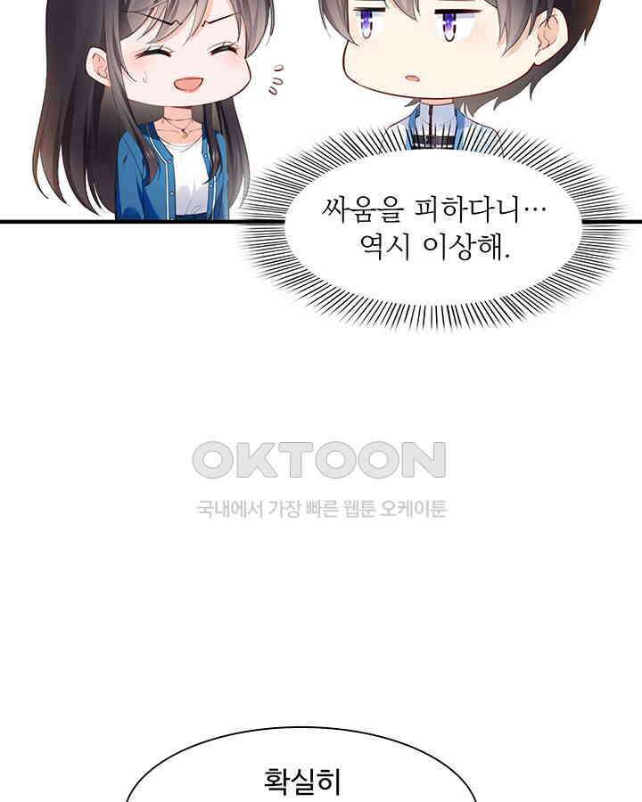 차가운 빛이 태양을 만난 것처럼 242화 7
