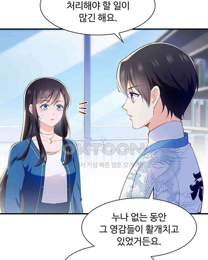 차가운 빛이 태양을 만난 것처럼 242화 8