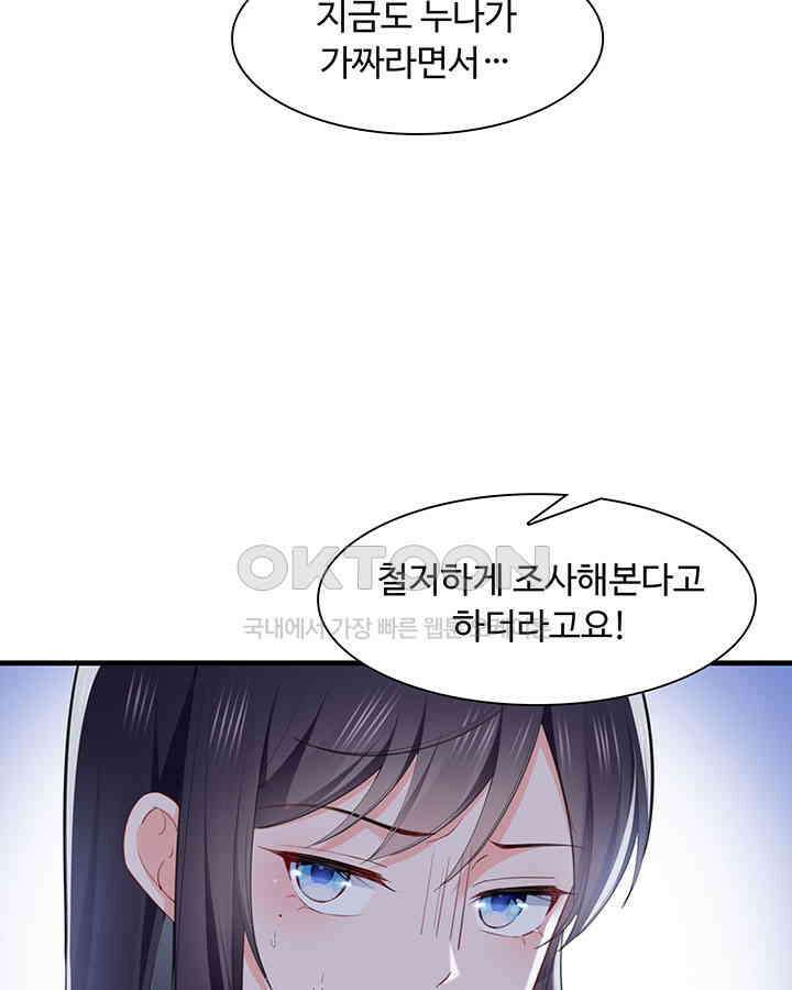 차가운 빛이 태양을 만난 것처럼 242화 9