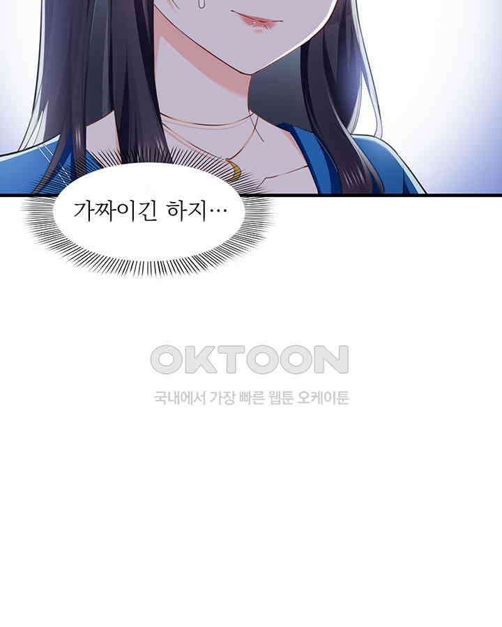 차가운 빛이 태양을 만난 것처럼 242화 10