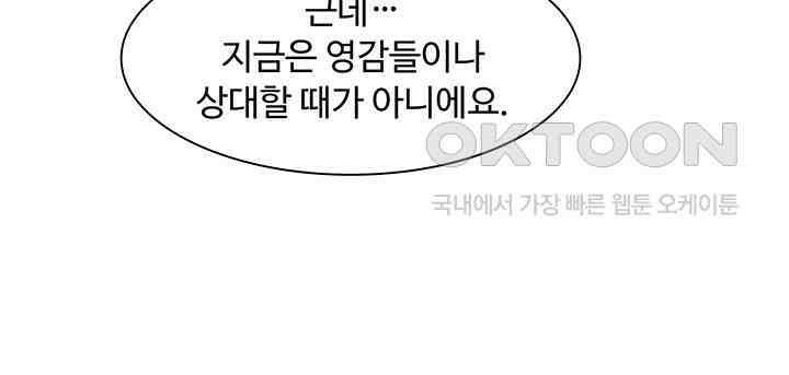 차가운 빛이 태양을 만난 것처럼 242화 12