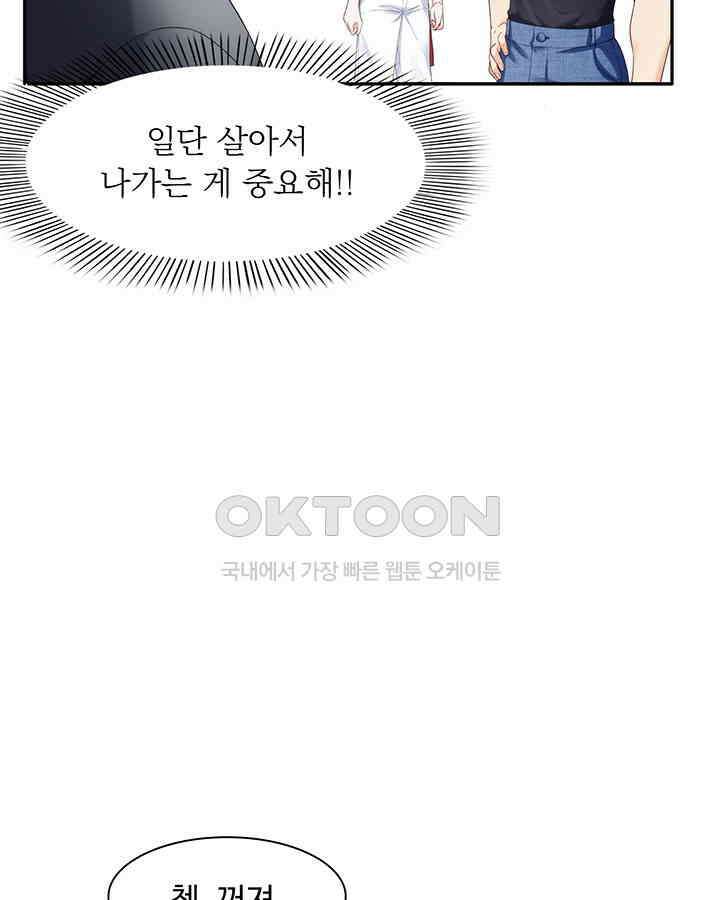 차가운 빛이 태양을 만난 것처럼 247화 9