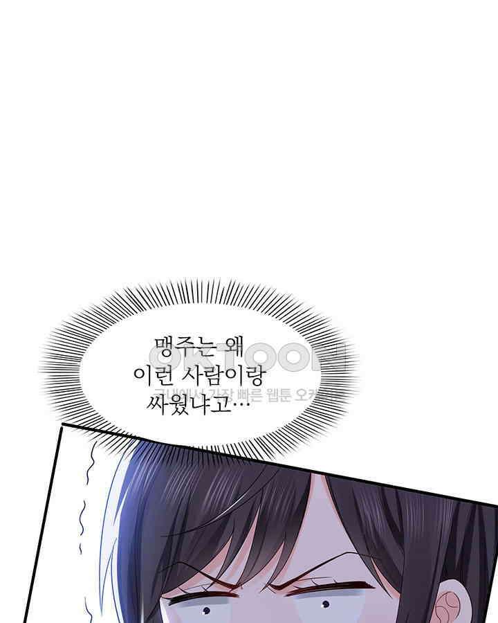 차가운 빛이 태양을 만난 것처럼 247화 11