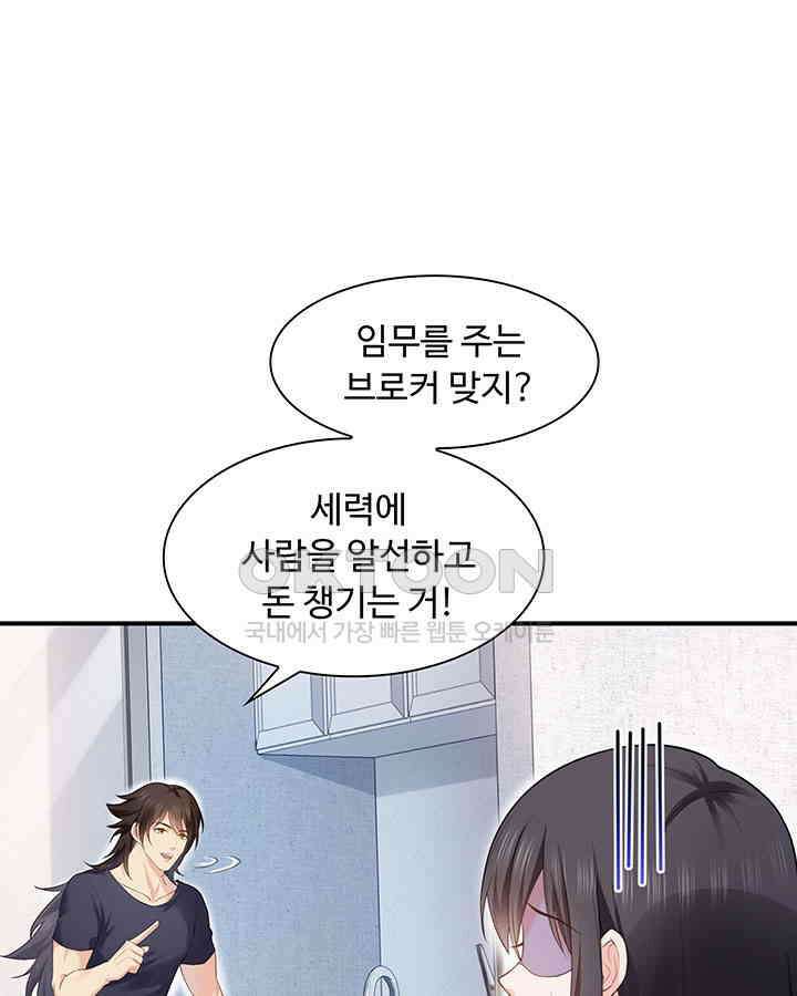 차가운 빛이 태양을 만난 것처럼 257화 3