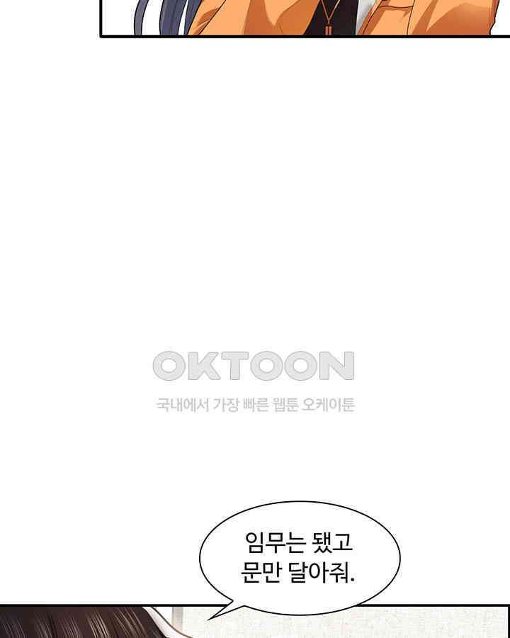 차가운 빛이 태양을 만난 것처럼 257화 6