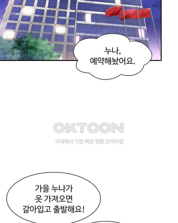 차가운 빛이 태양을 만난 것처럼 257화 9