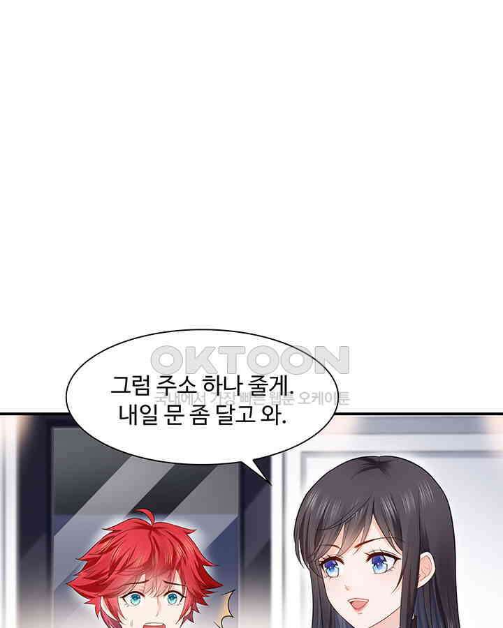 차가운 빛이 태양을 만난 것처럼 257화 11