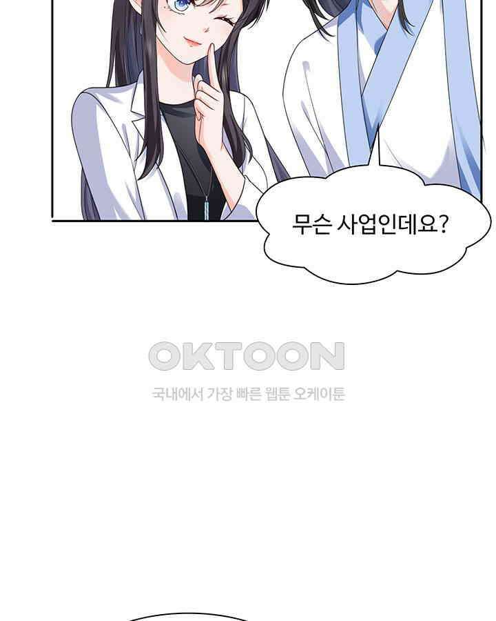 차가운 빛이 태양을 만난 것처럼 267화 7