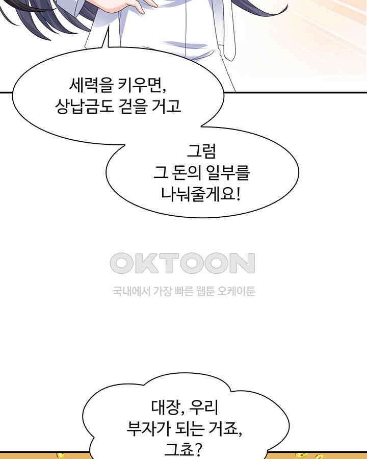 차가운 빛이 태양을 만난 것처럼 267화 9