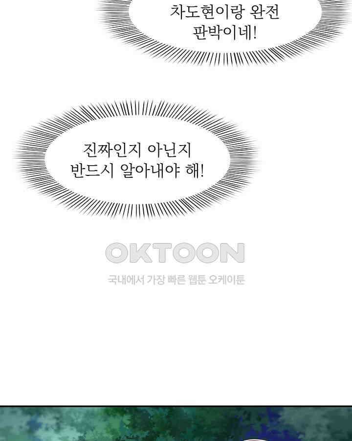 차가운 빛이 태양을 만난 것처럼 272화 7