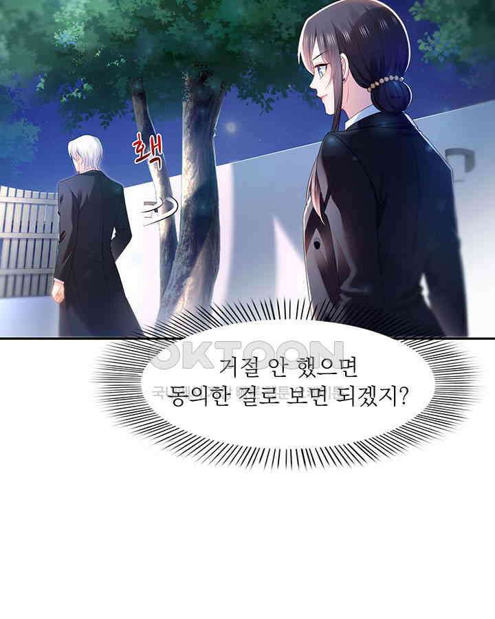 차가운 빛이 태양을 만난 것처럼 272화 8