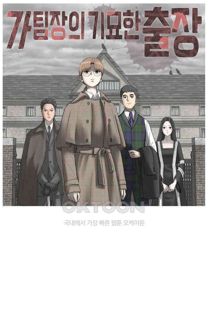 사업왕 심길후 시즌2 9화 가팀장의 기묘한 출장 1 1
