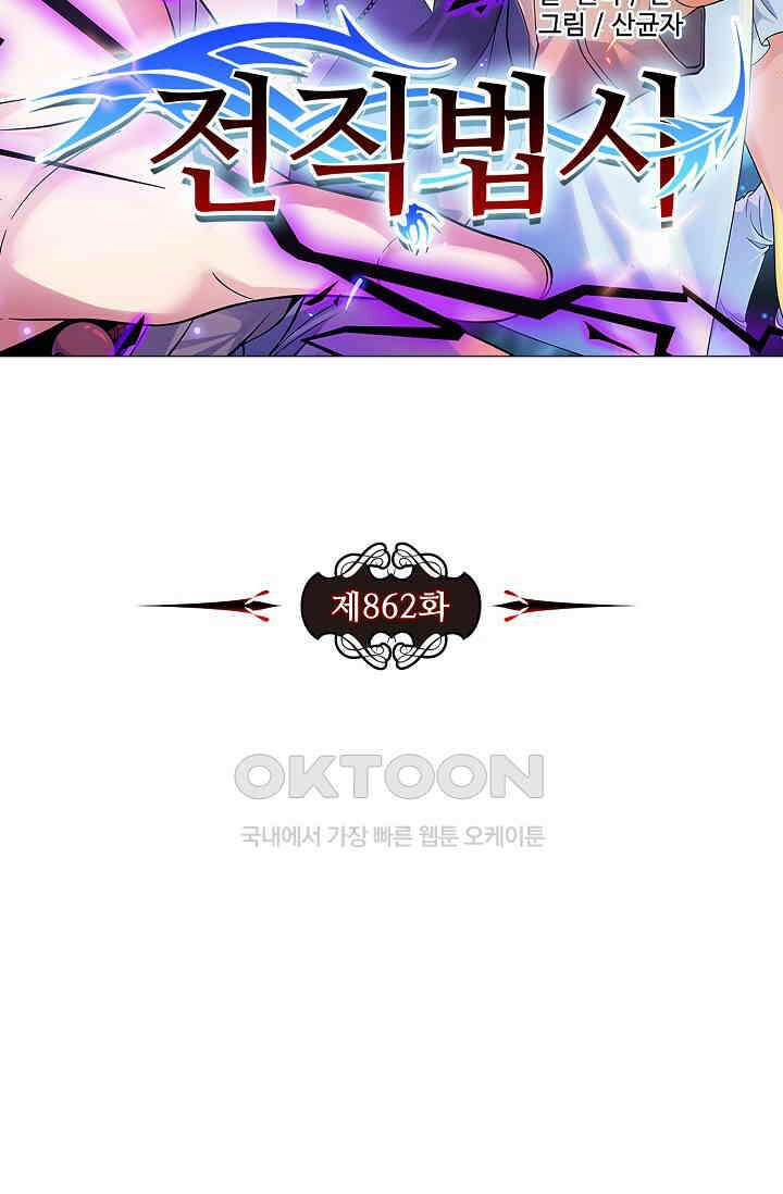 전직법사 862화 7