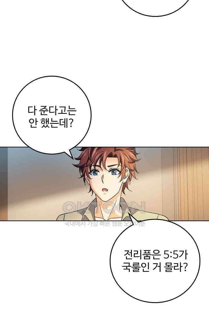 전직법사 862화 9