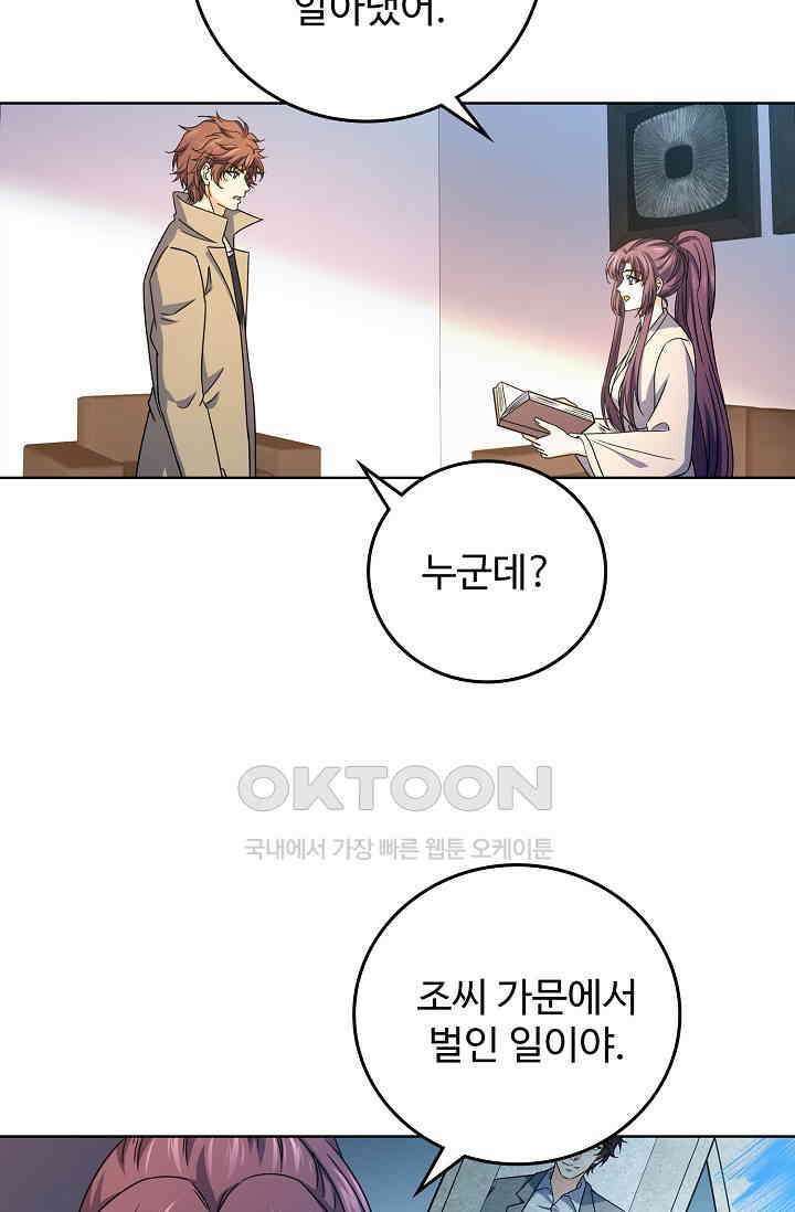 전직법사 862화 27