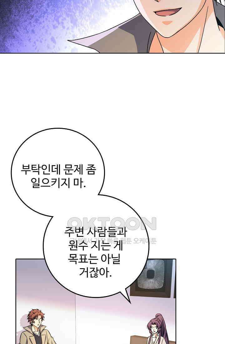 전직법사 862화 29