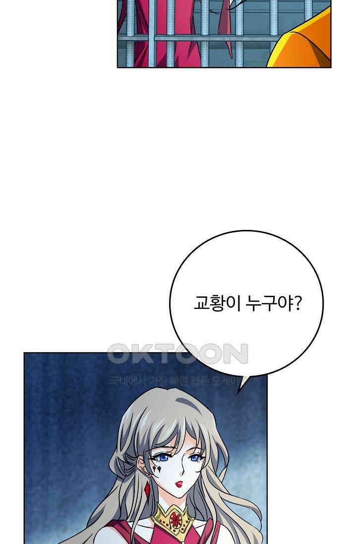 전직법사 862화 44