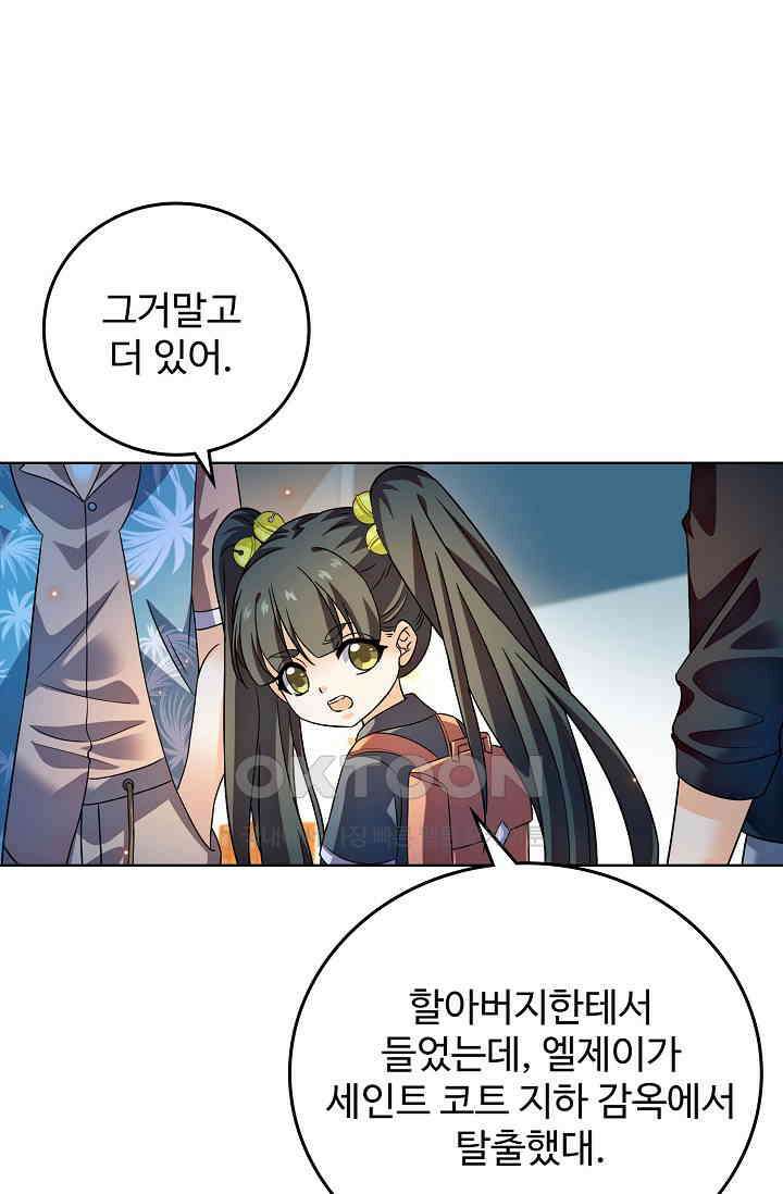 전직법사 862화 58