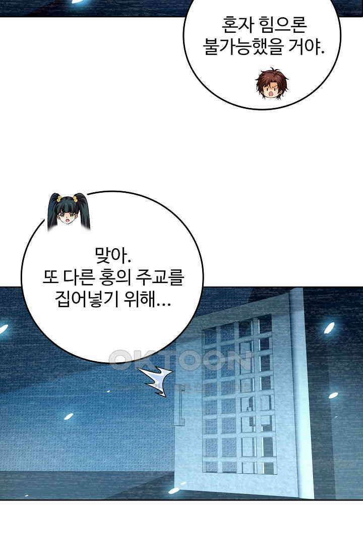 전직법사 862화 62