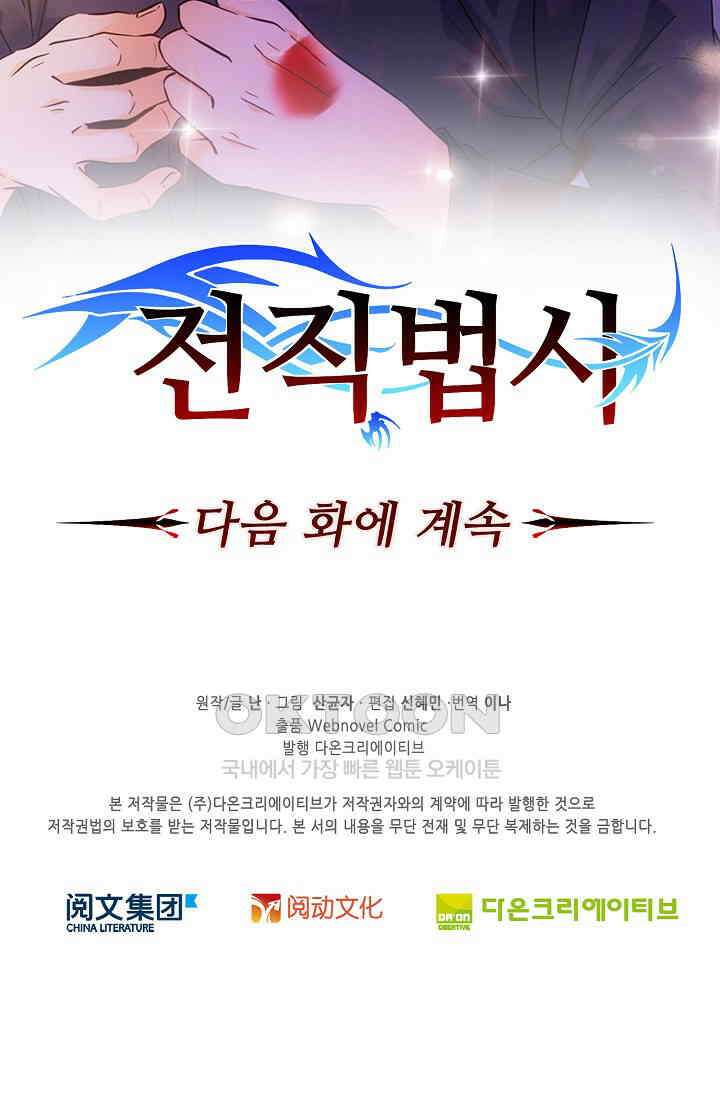 전직법사 862화 70