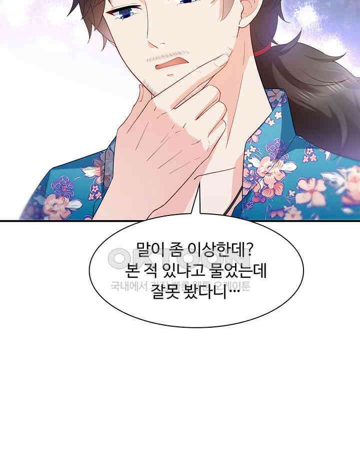 차가운 빛이 태양을 만난 것처럼 303화 5