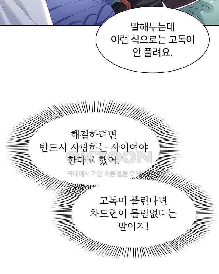 차가운 빛이 태양을 만난 것처럼 307화 4