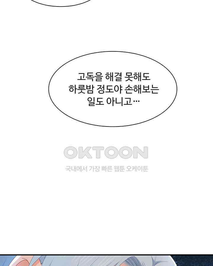 차가운 빛이 태양을 만난 것처럼 307화 8