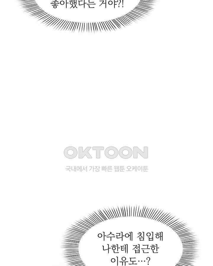 차가운 빛이 태양을 만난 것처럼 307화 10