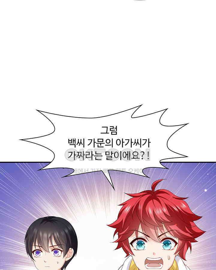 차가운 빛이 태양을 만난 것처럼 311화 4
