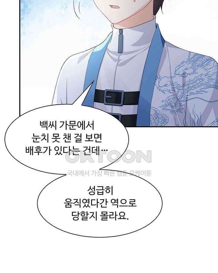 차가운 빛이 태양을 만난 것처럼 311화 8