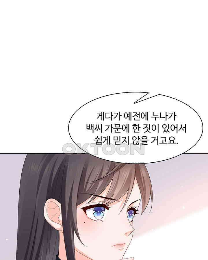 차가운 빛이 태양을 만난 것처럼 311화 9