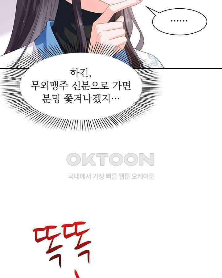 차가운 빛이 태양을 만난 것처럼 311화 10