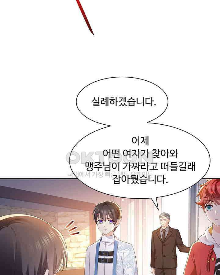 차가운 빛이 태양을 만난 것처럼 311화 11