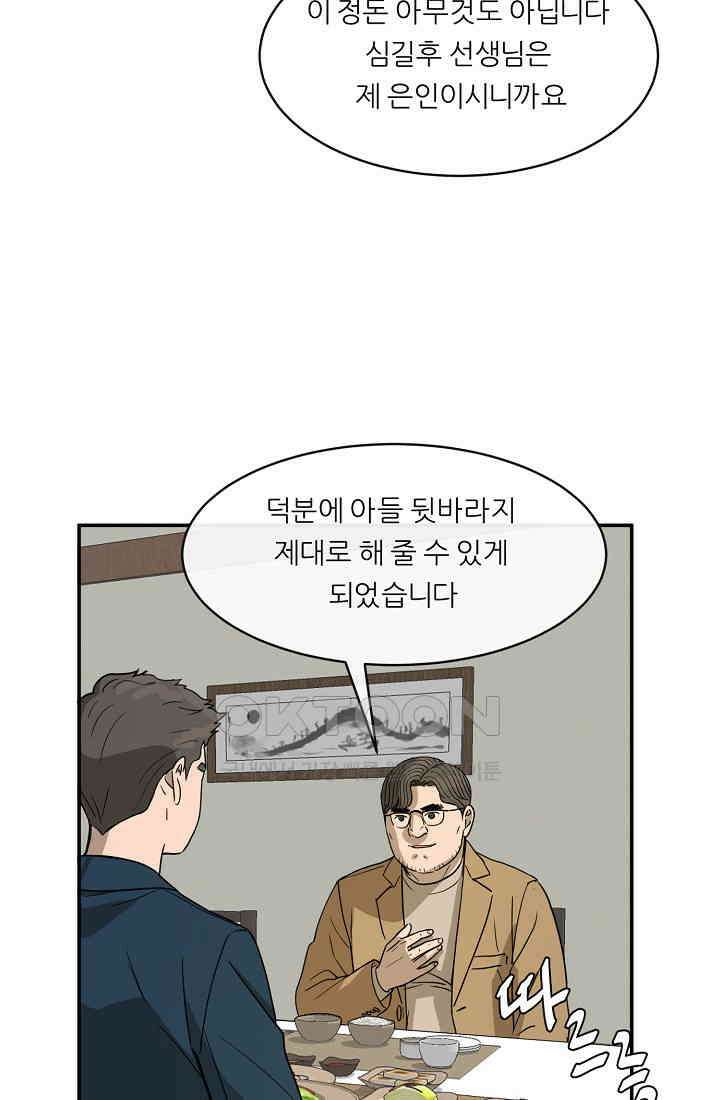 사업왕 심길후 시즌2 30화 7