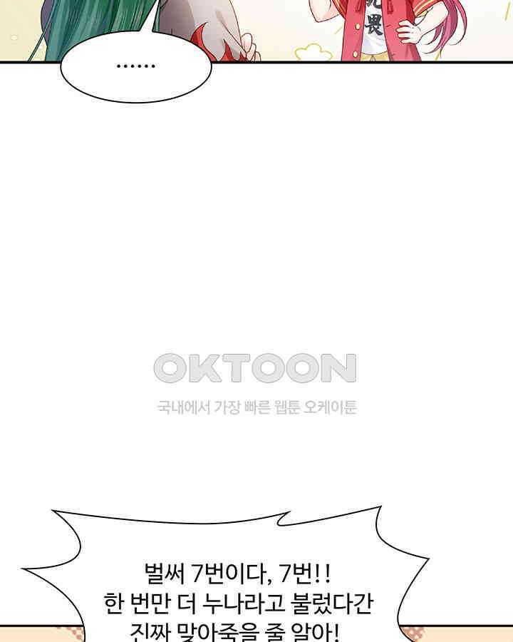 차가운 빛이 태양을 만난 것처럼 319화 9