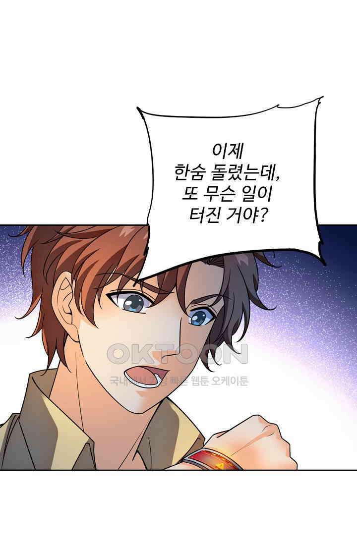 전직법사 888화 4