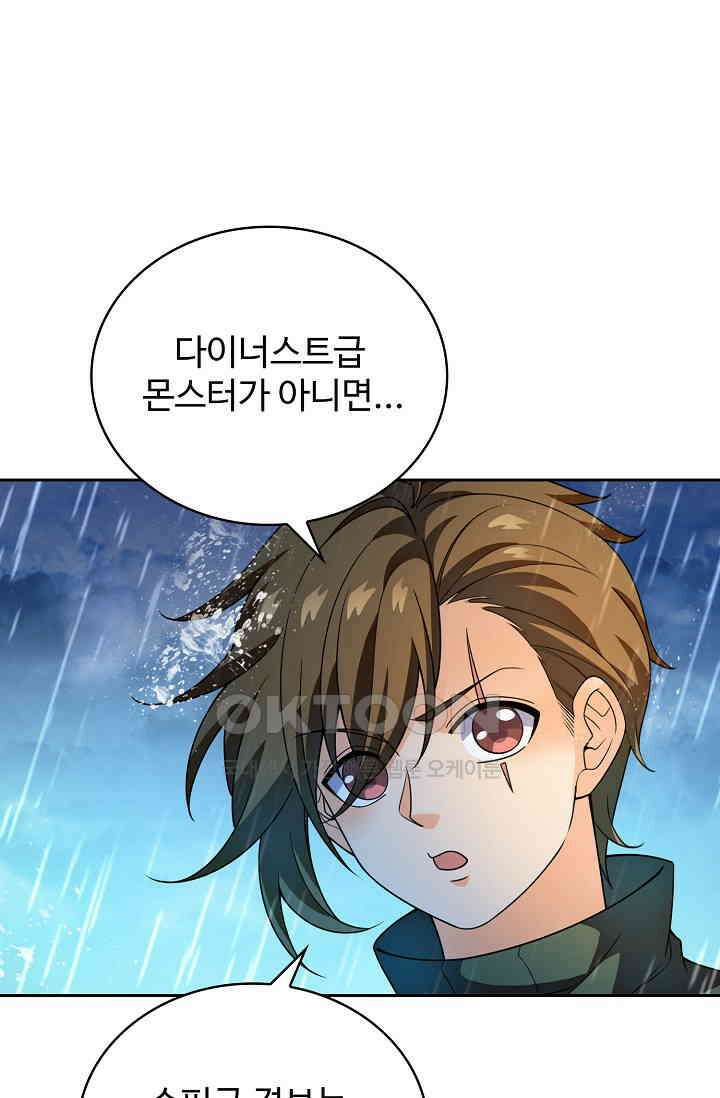 전직법사 888화 5