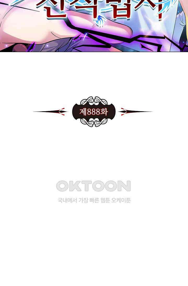 전직법사 888화 8