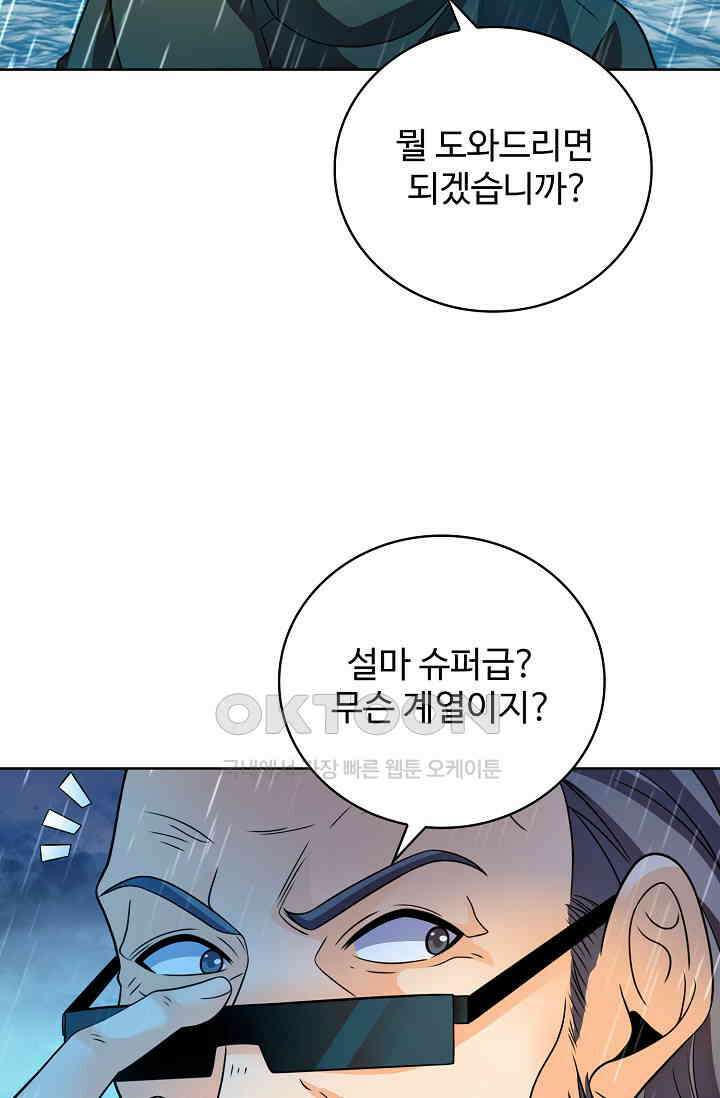 전직법사 888화 22
