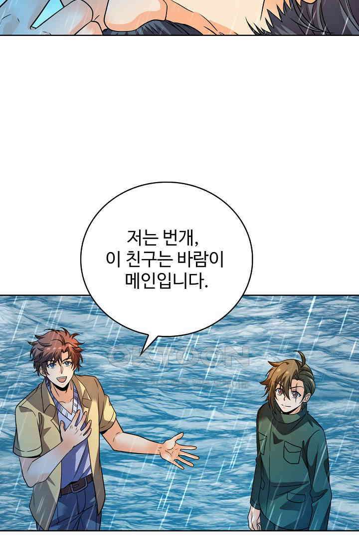 전직법사 888화 23