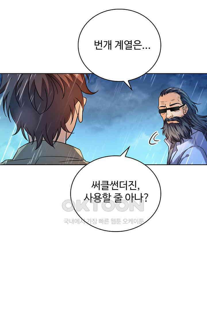 전직법사 888화 27