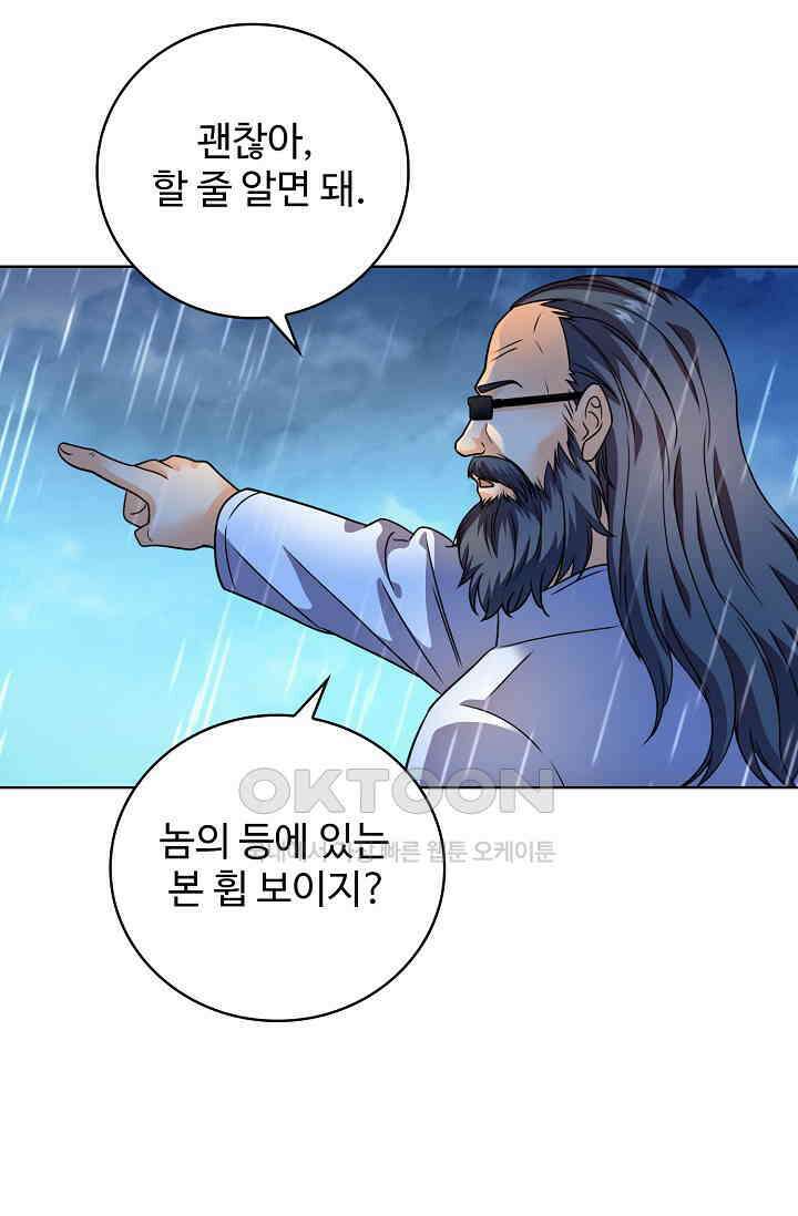 전직법사 888화 29