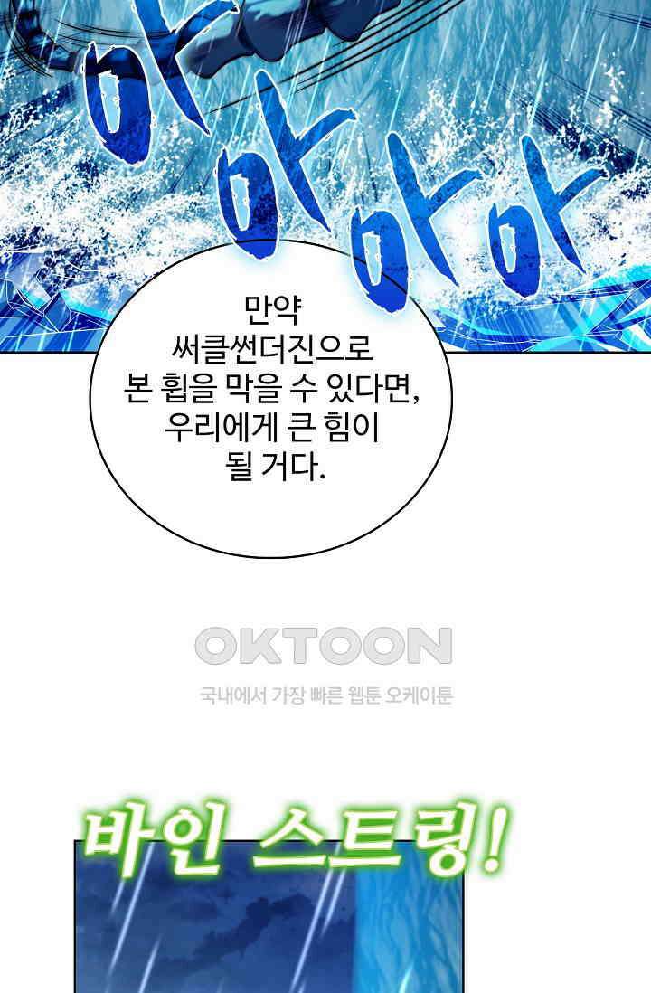 전직법사 888화 32