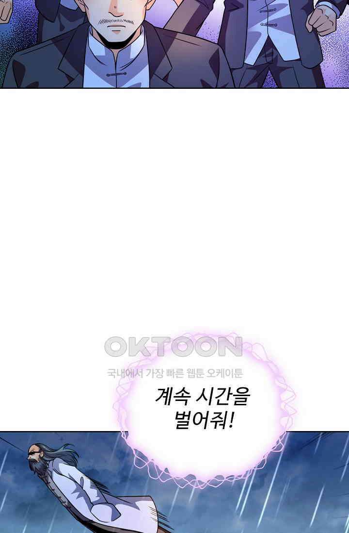 전직법사 888화 45
