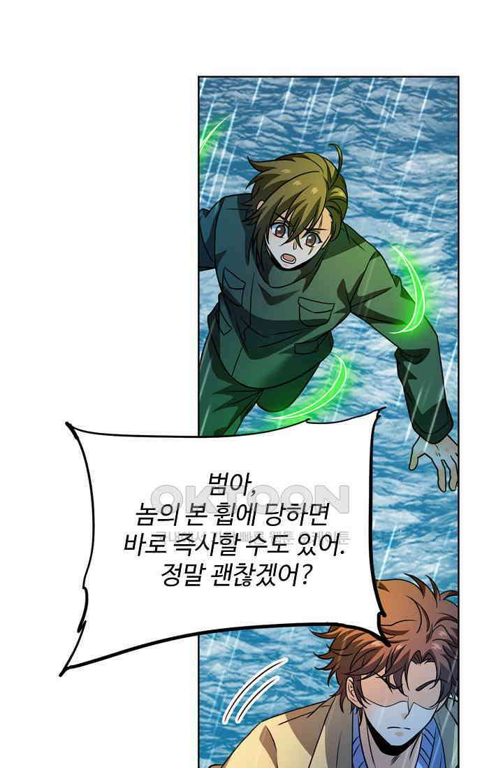 전직법사 888화 53
