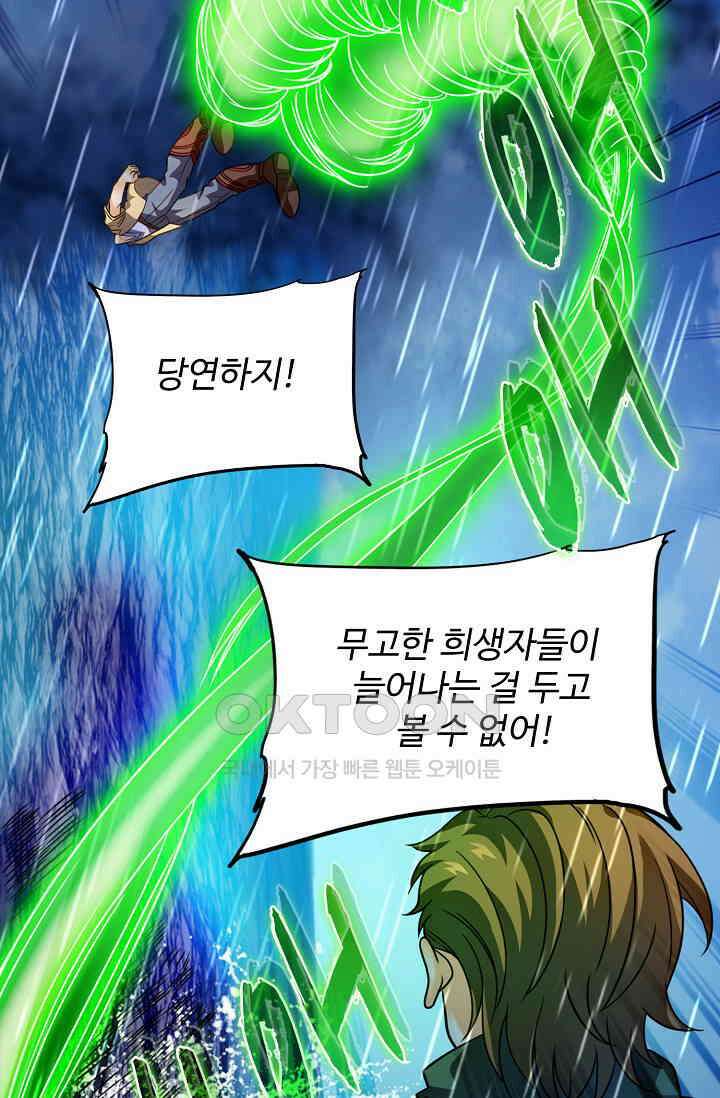 전직법사 888화 55
