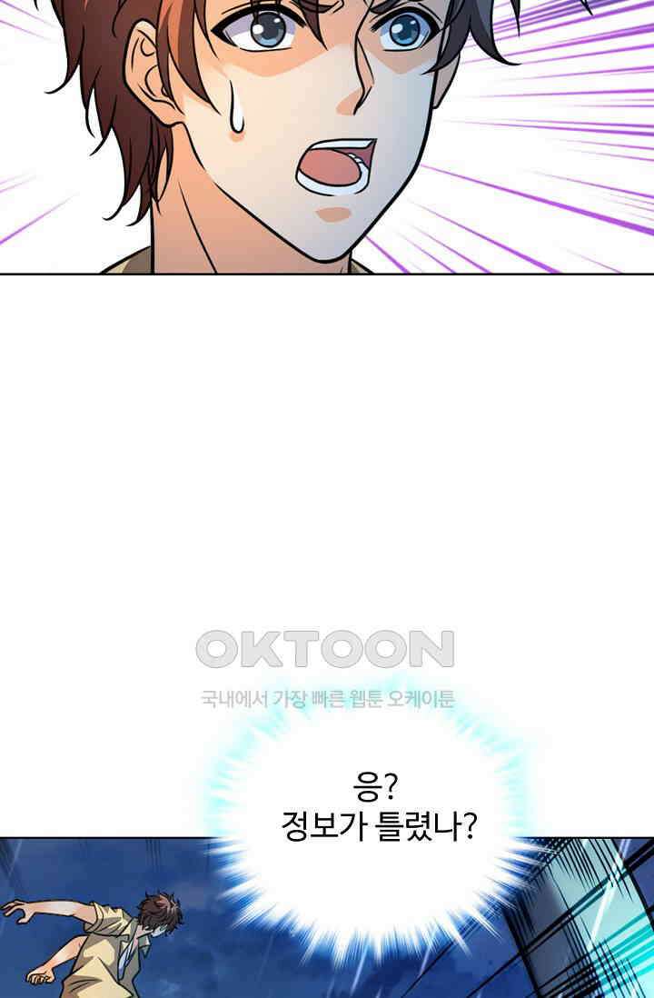 전직법사 888화 61