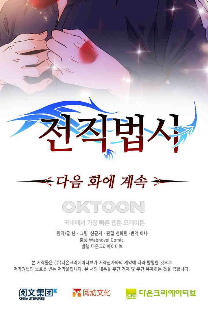 전직법사 888화 76